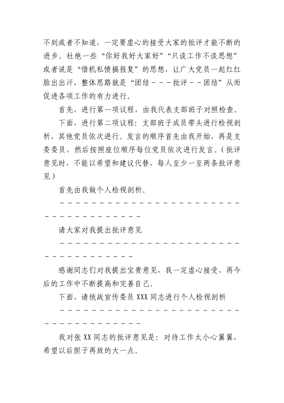 2021年党史学习教育专题组织生活会主持词y.docx_第2页