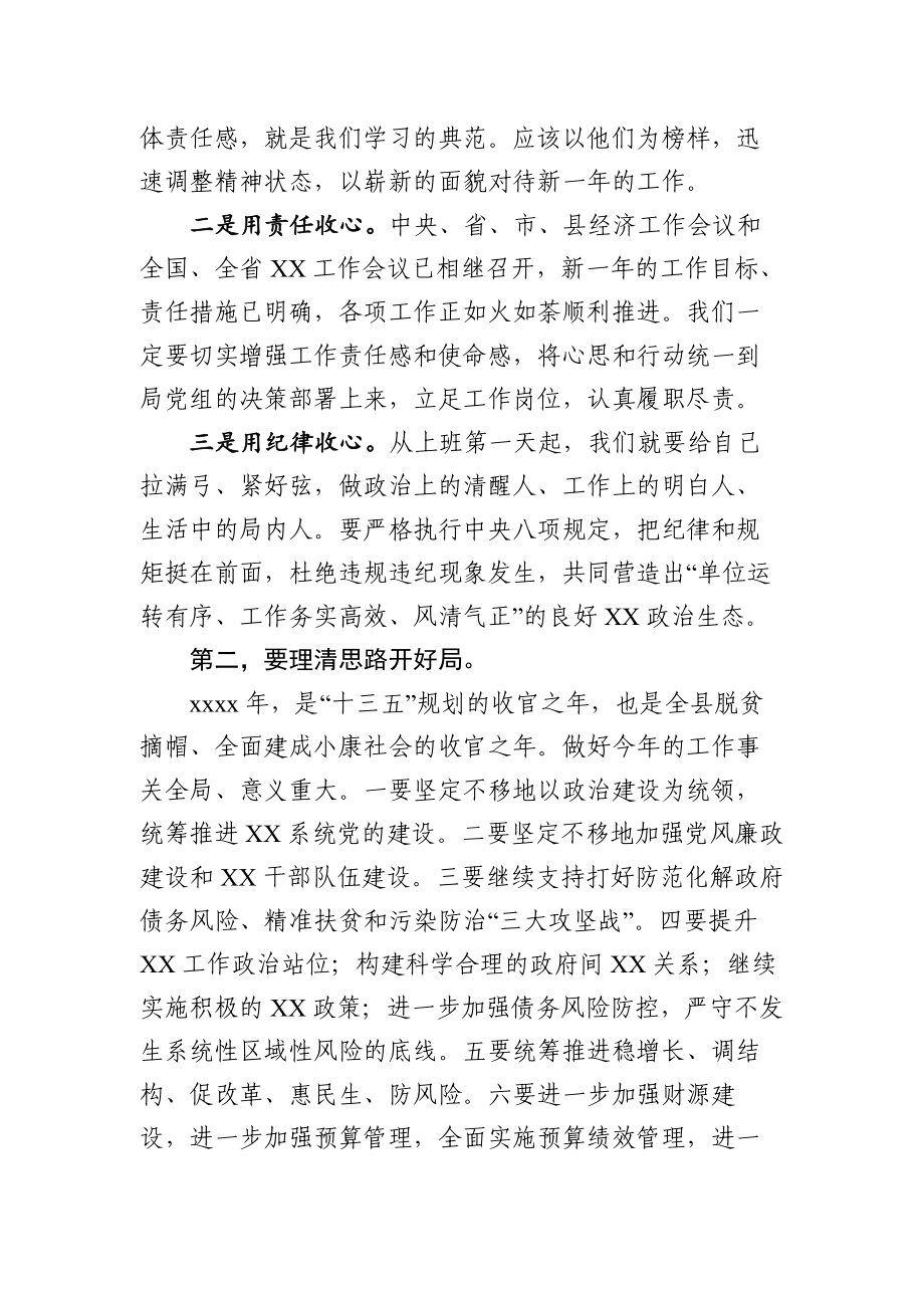 在春节干部收心会上的讲话.docx_第2页