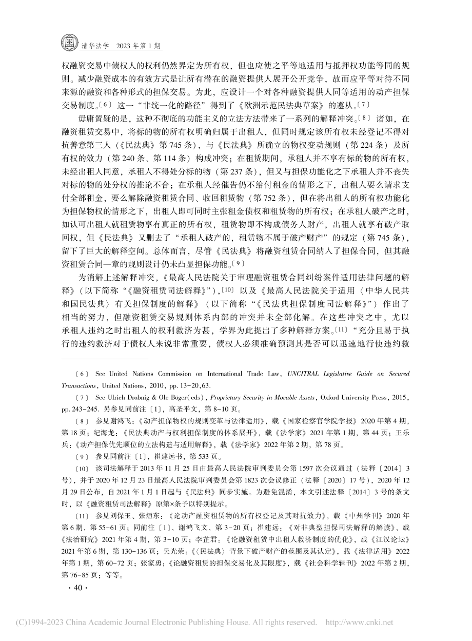 论融资租赁交易中出租人的权利救济路径_高圣平.pdf_第3页