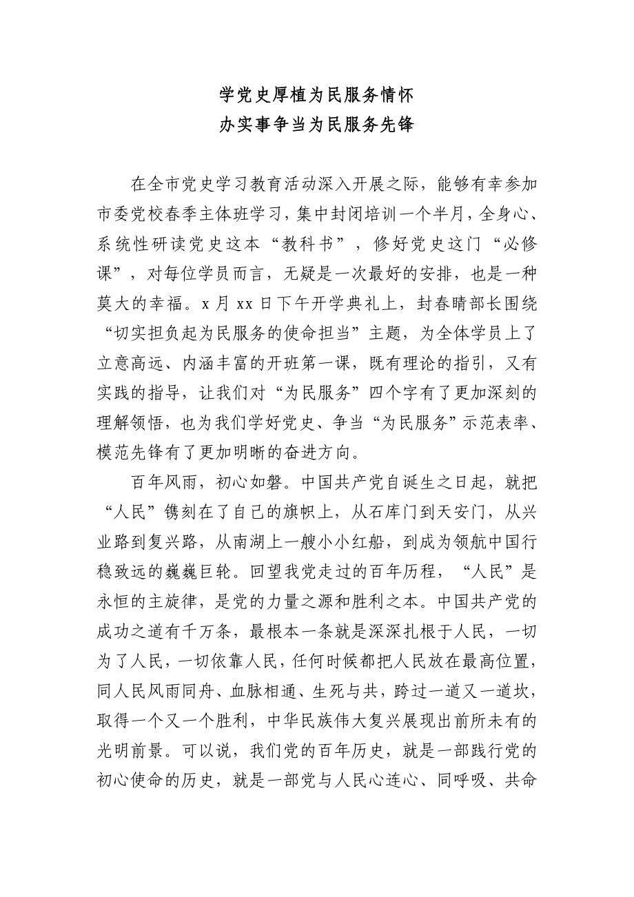 0722-党史专题培训班交流发言2篇.docx_第1页