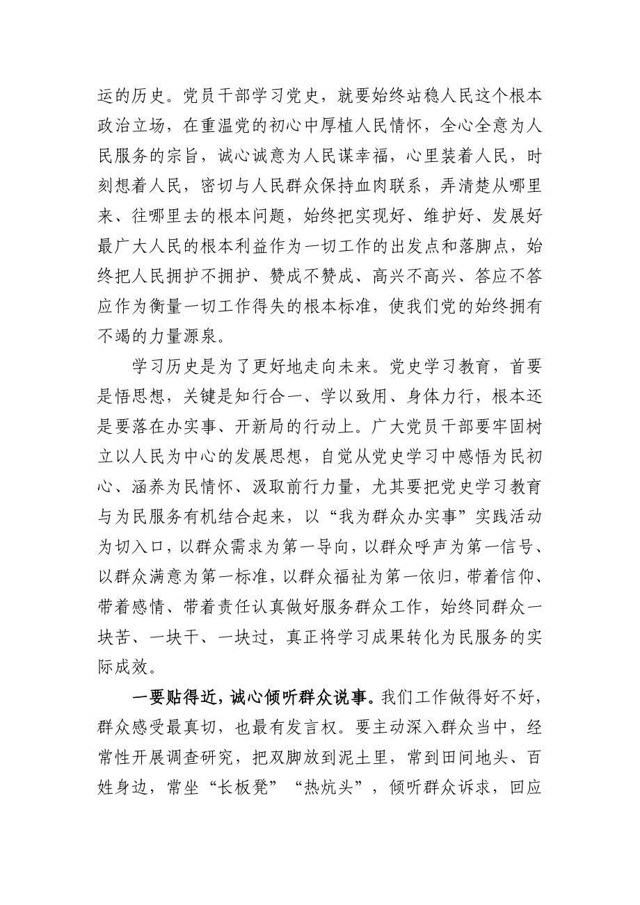 0722-党史专题培训班交流发言2篇.docx_第2页