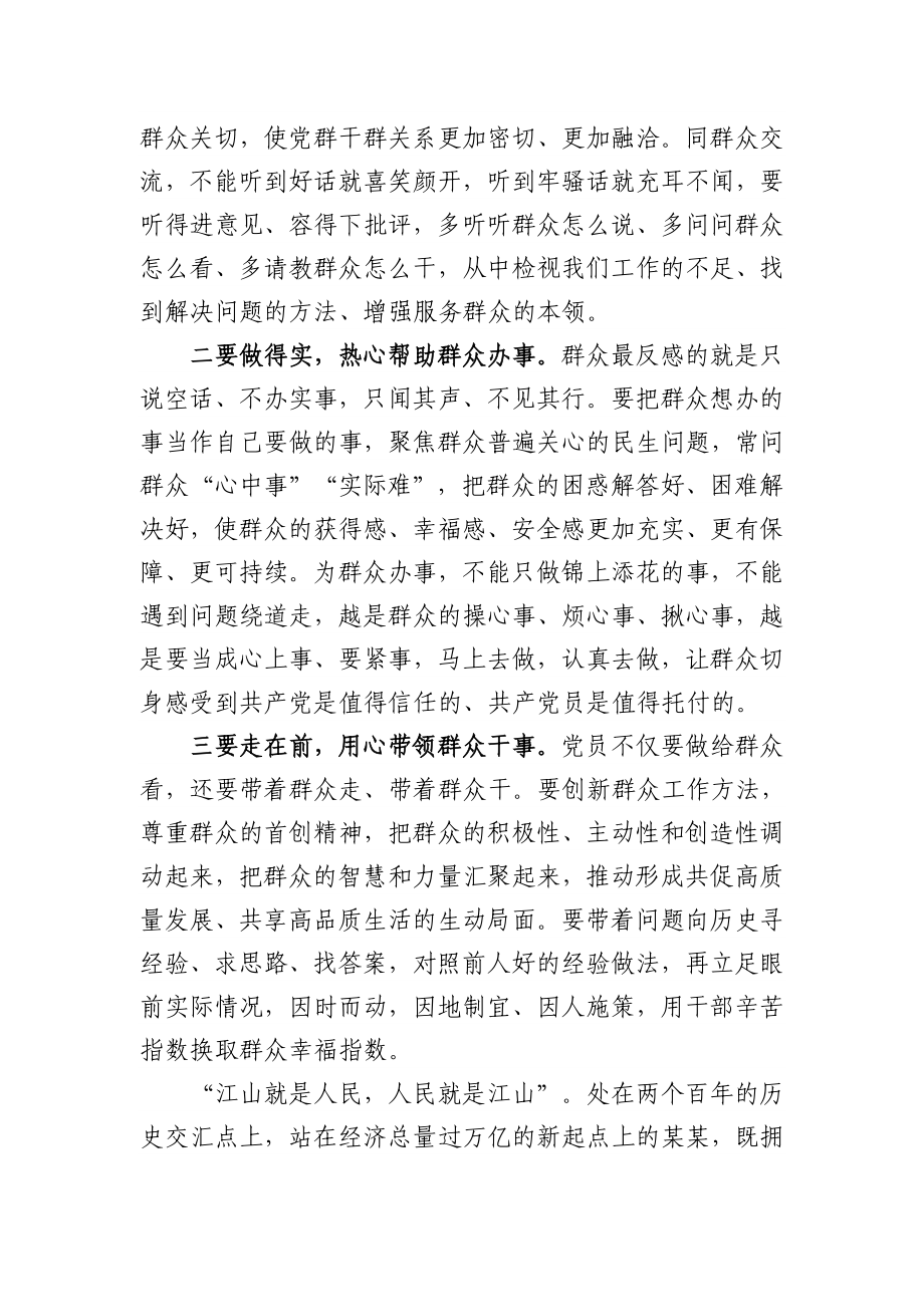 0722-党史专题培训班交流发言2篇.docx_第3页