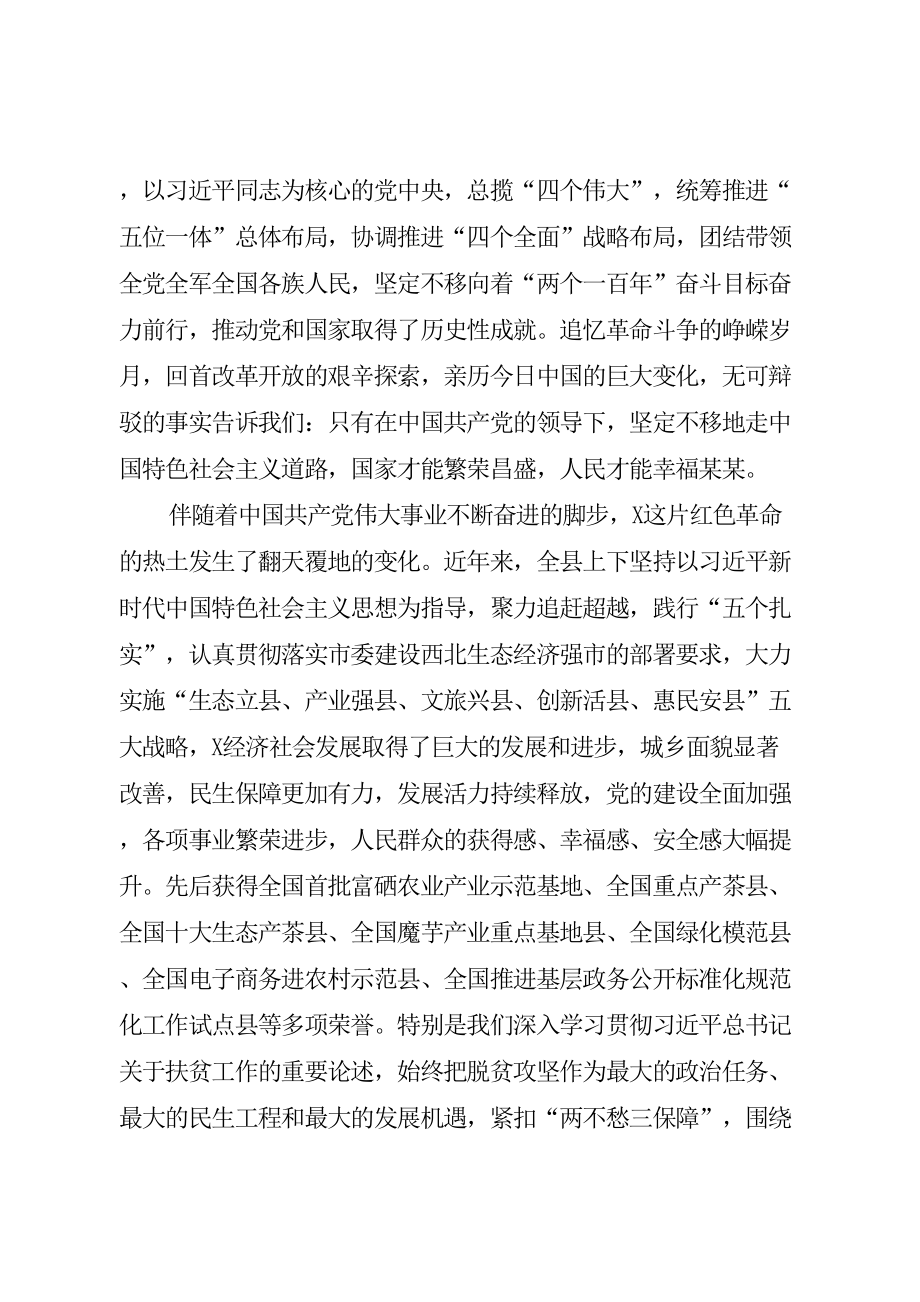 在县委专题学习班上的讲话.doc_第2页