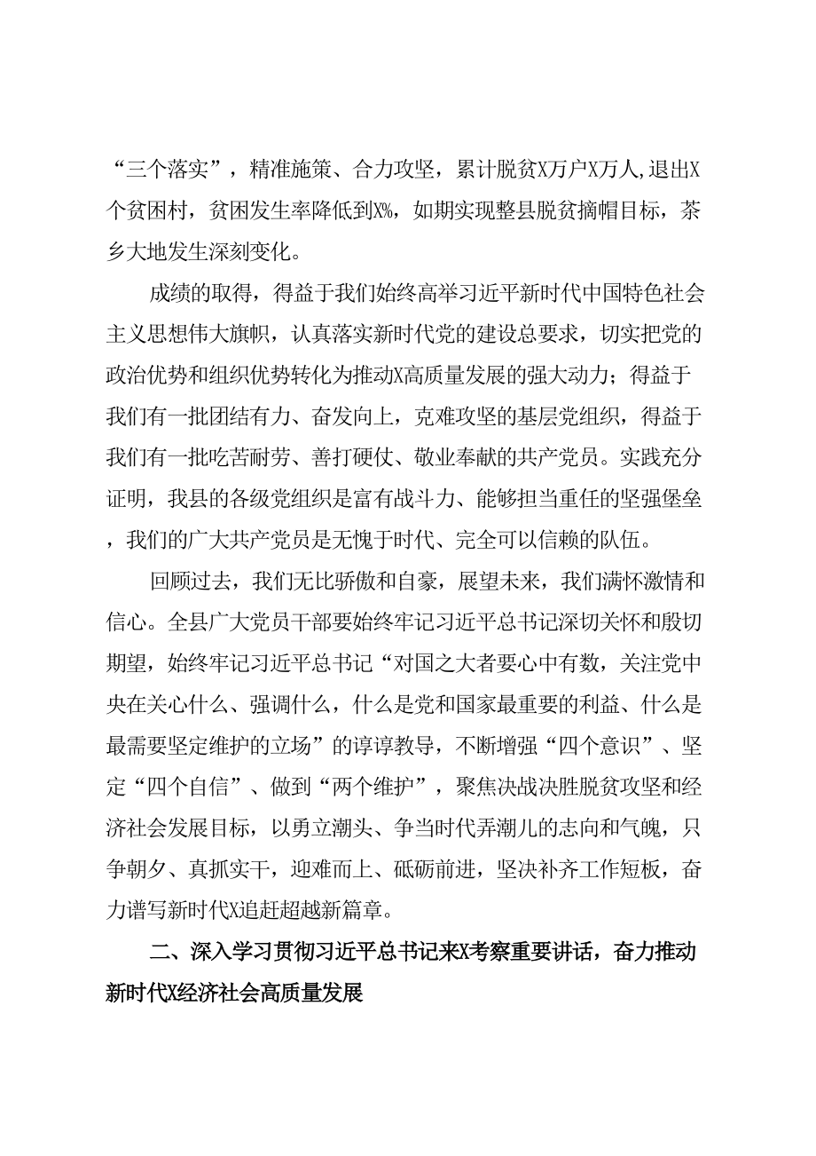 在县委专题学习班上的讲话.doc_第3页