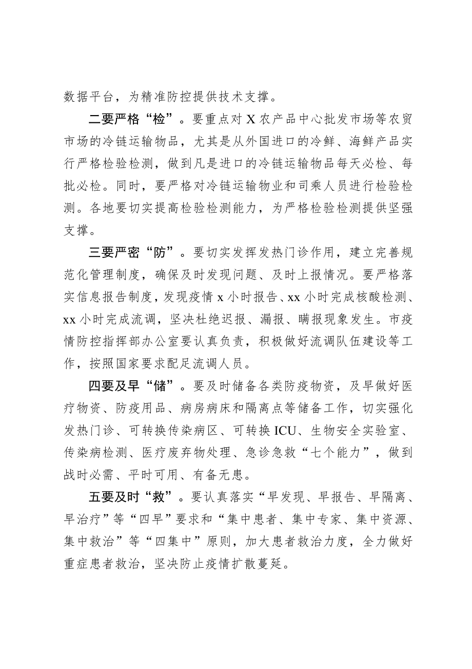 20200807在全市严防聚集性疫情做好秋冬季防控工作电视电话会议上的讲话.doc_第2页