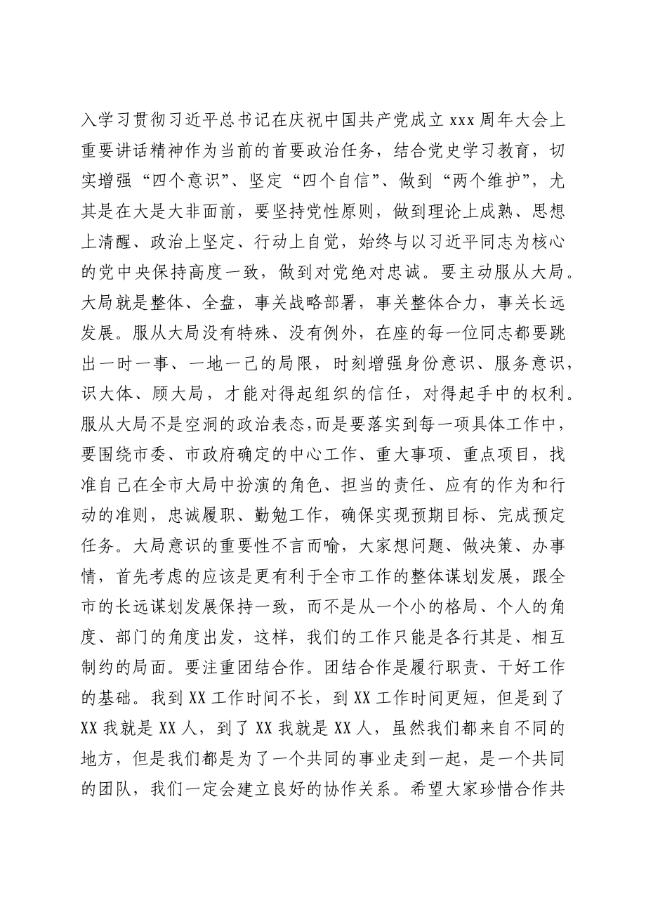 在决胜四季度机关全体会议上的讲话.docx_第2页