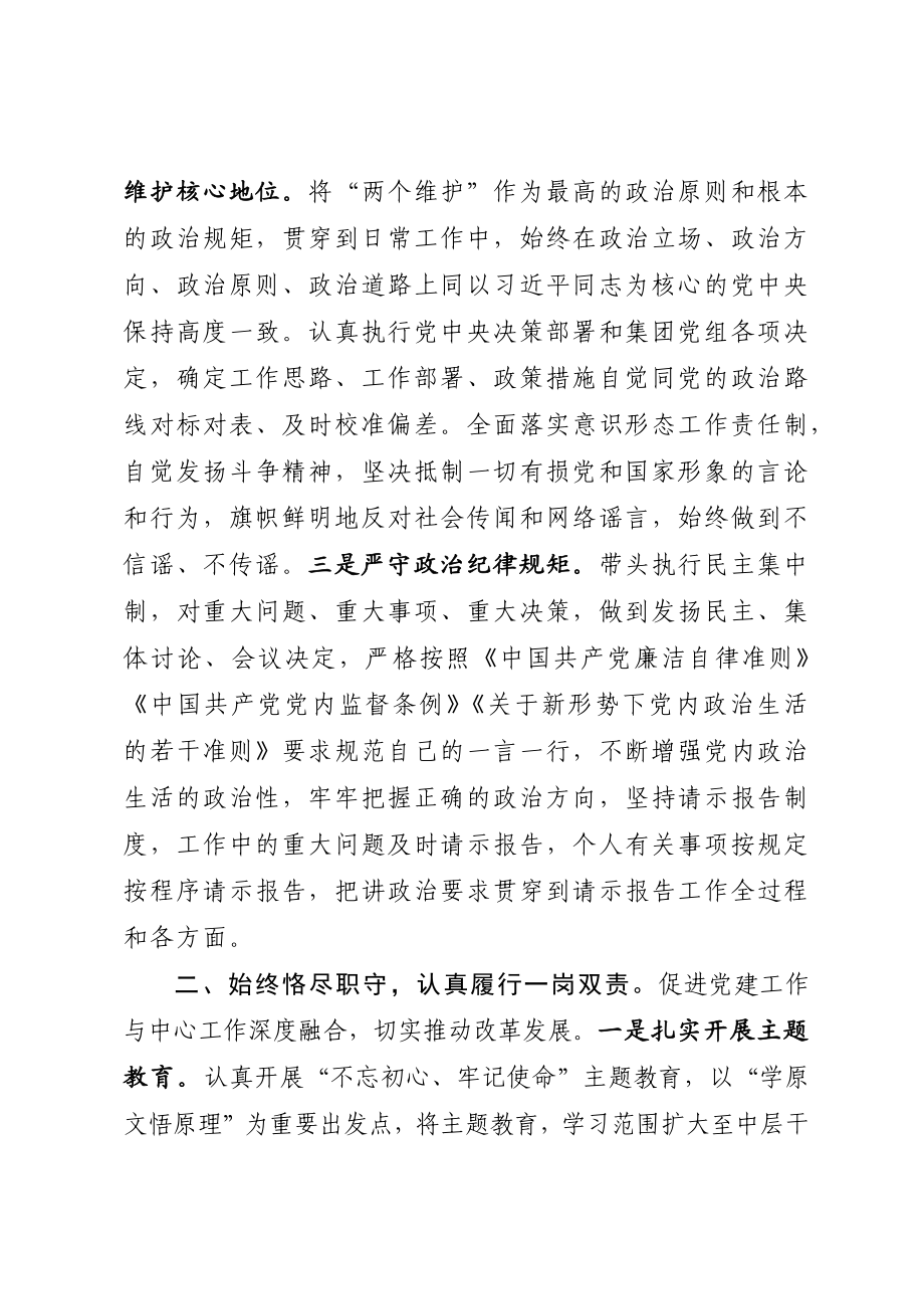 述责述廉述学报告.docx_第2页