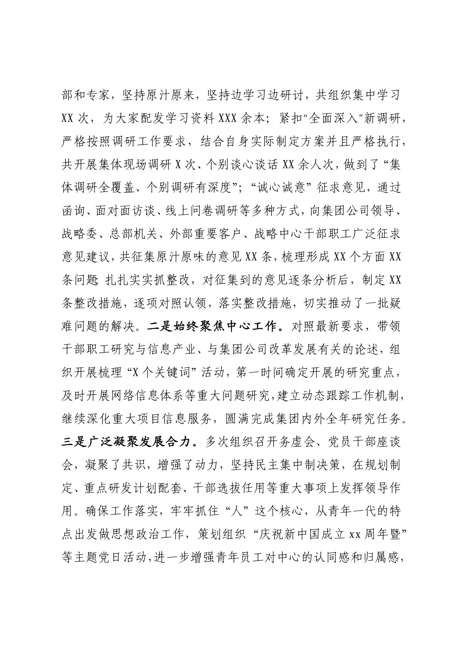 述责述廉述学报告.docx_第3页