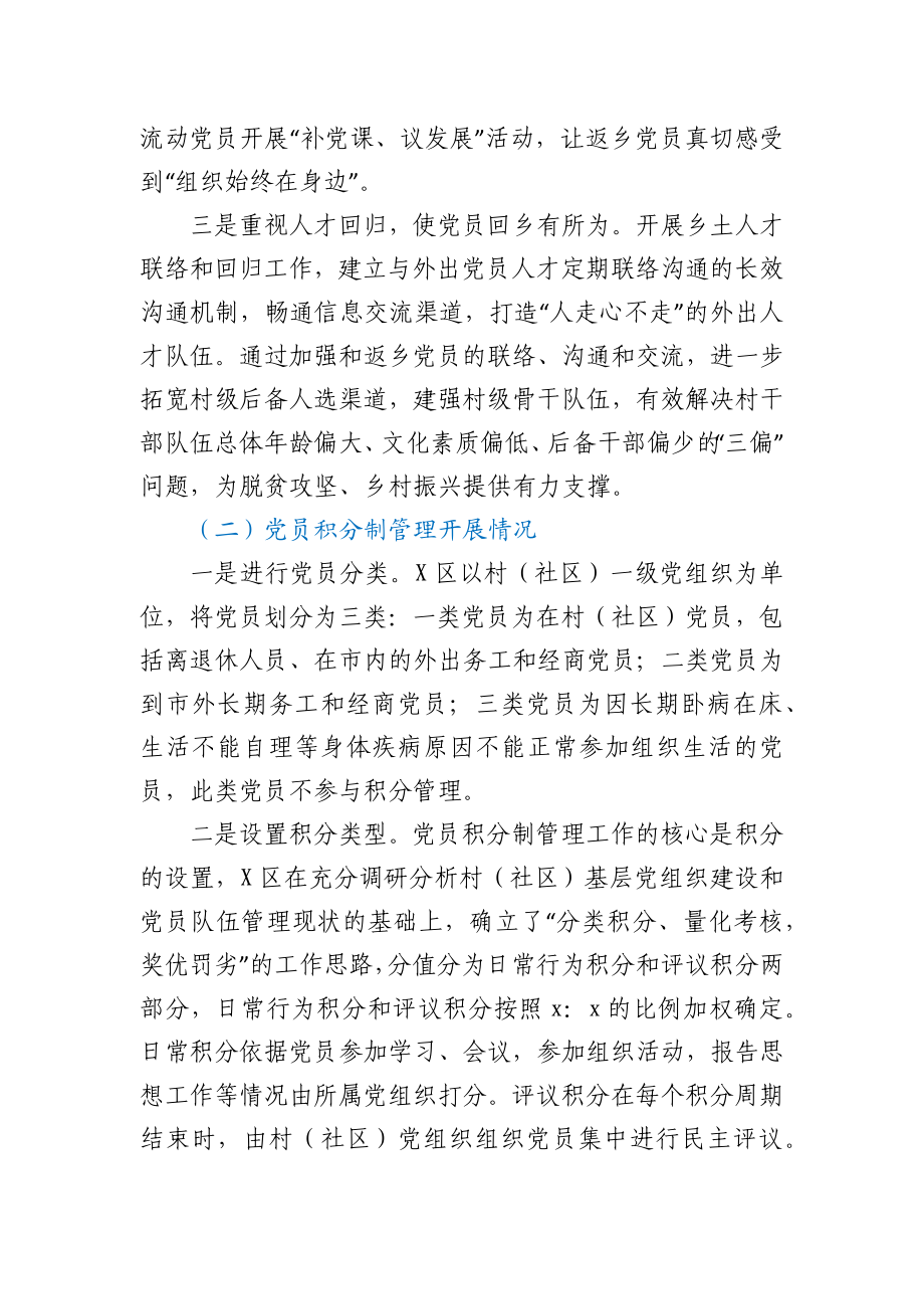 加强基层党员教育管理工作的调研报告.docx_第2页