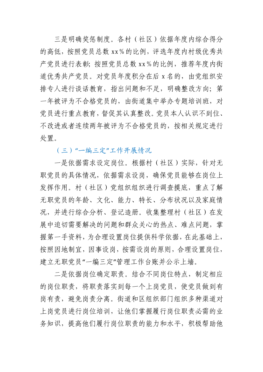 加强基层党员教育管理工作的调研报告.docx_第3页