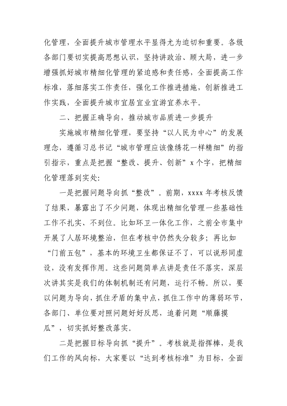 在城市精细化管理推进会议上的讲话.docx_第3页