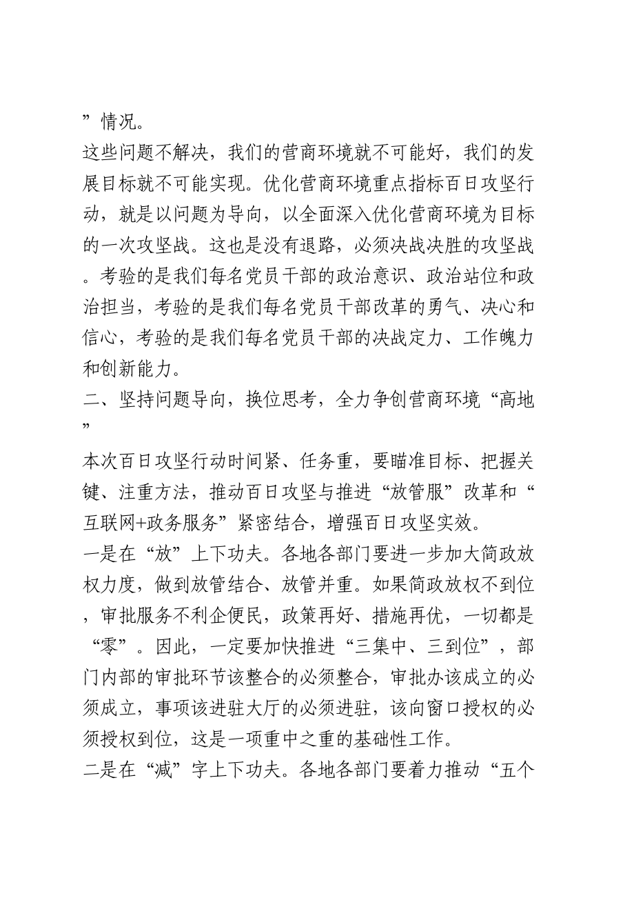 全市优化营商环境动员部署会议讲话.doc_第3页