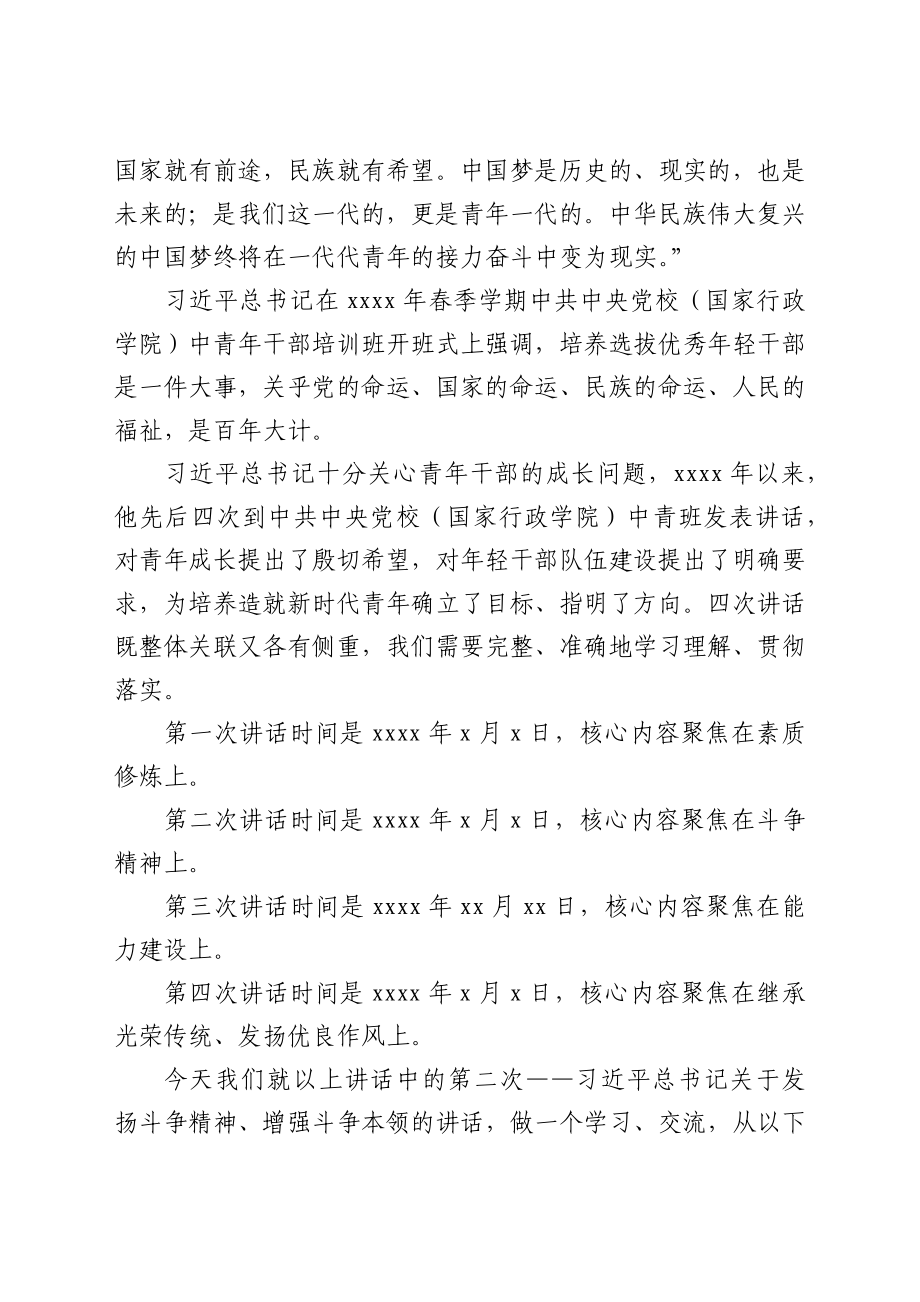 党课：党的中青年干部要发扬斗争精神增强斗争本领.docx_第2页