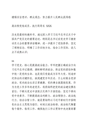 党史学习教育心得体会（法院）.doc