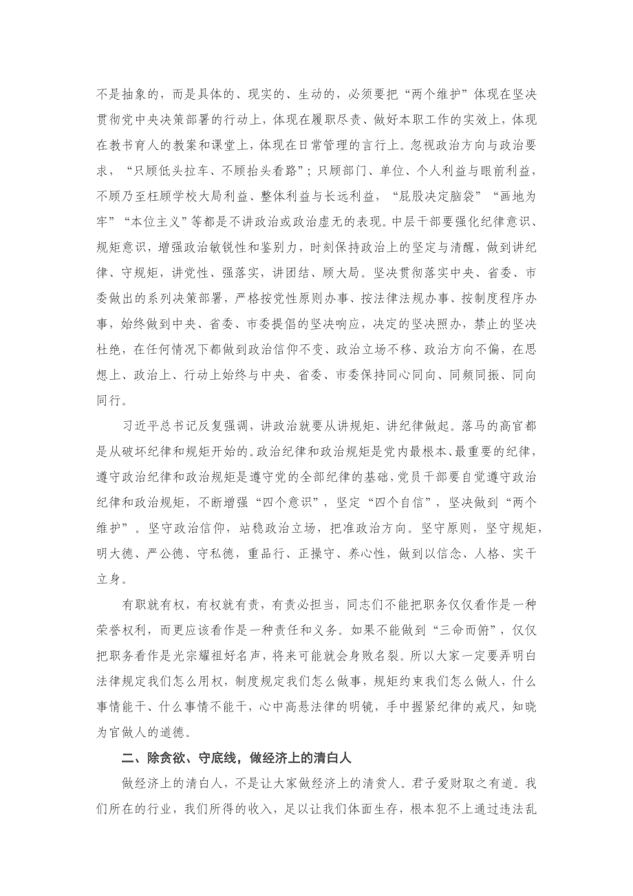 20201201在中层干部集体廉政谈话会上的讲话.docx_第2页