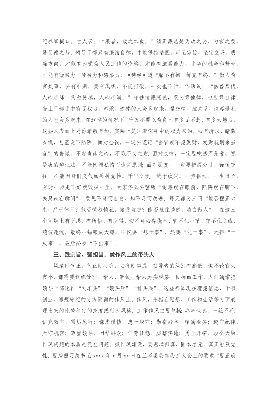 20201201在中层干部集体廉政谈话会上的讲话.docx_第3页