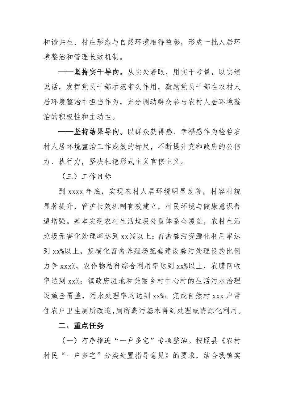 党建引领农村人居环境整治实施方案.docx_第2页