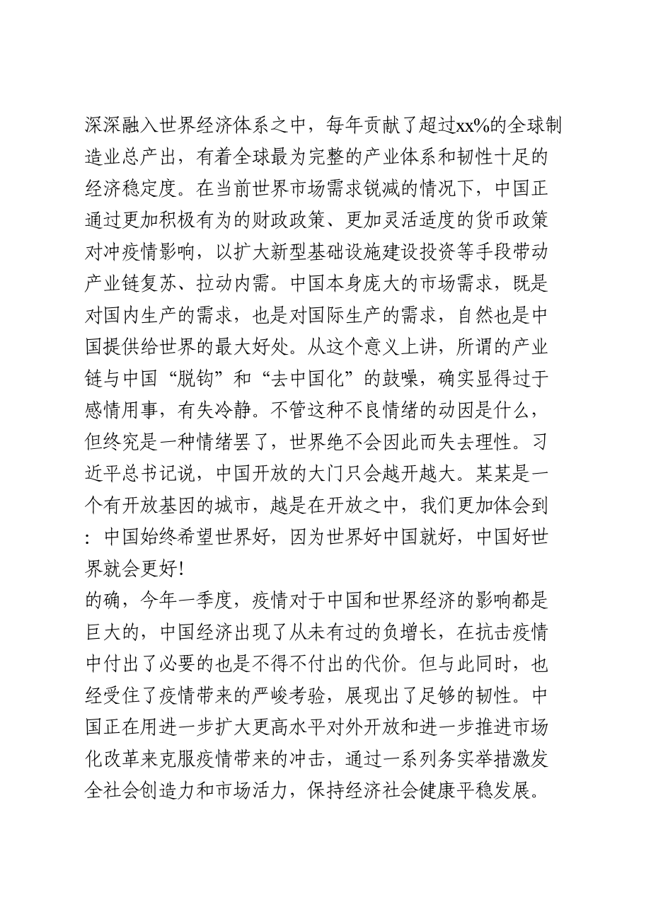 2020某某•全球创投风投网络大会上的主旨演讲.doc_第3页