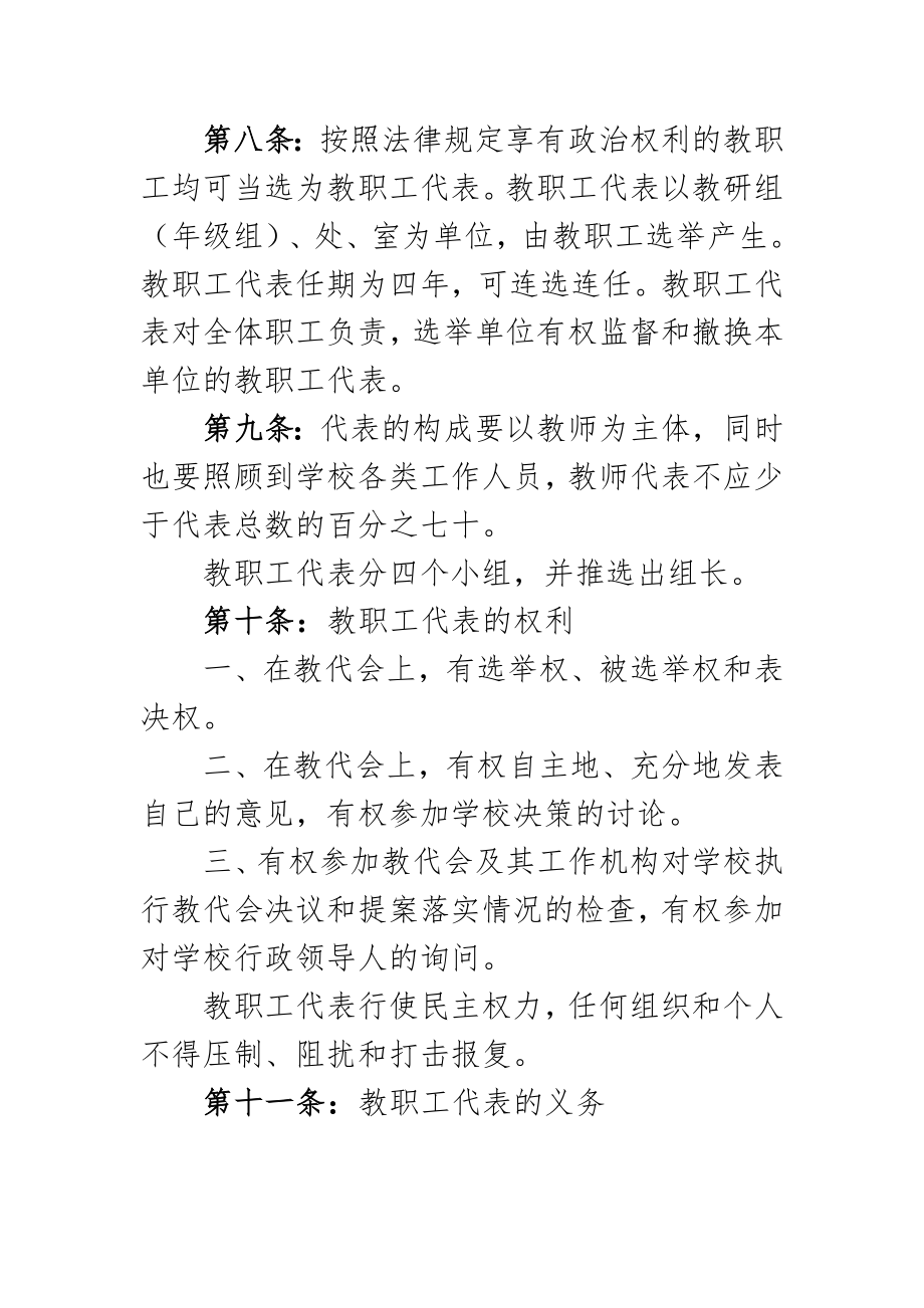 学校教职工代表大会工作实施方案2篇范文.docx_第3页