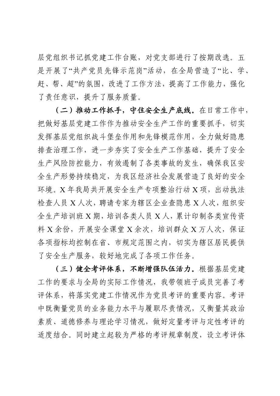 20201226应急管理局2020年抓基层党建工作述职报告.docx_第2页