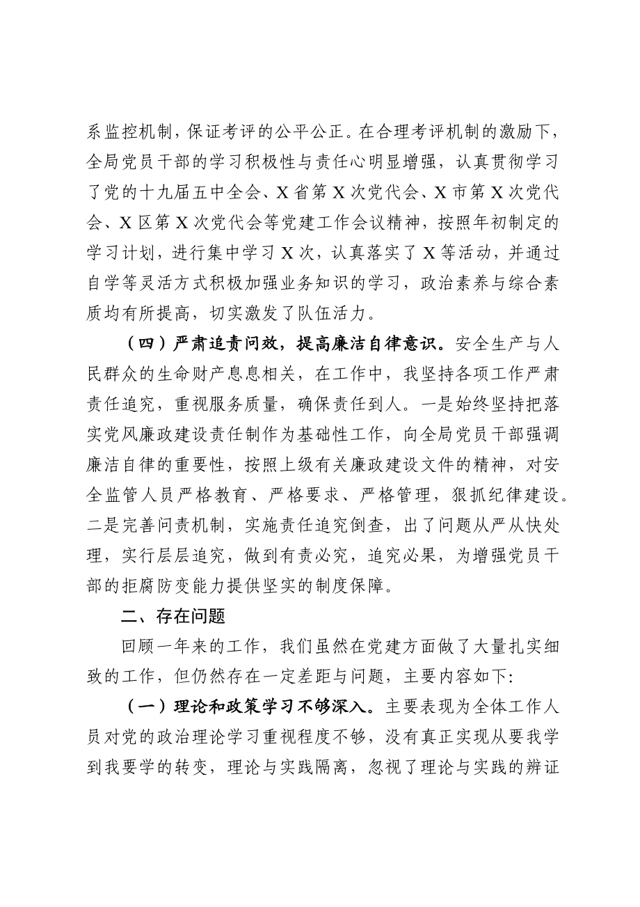 20201226应急管理局2020年抓基层党建工作述职报告.docx_第3页