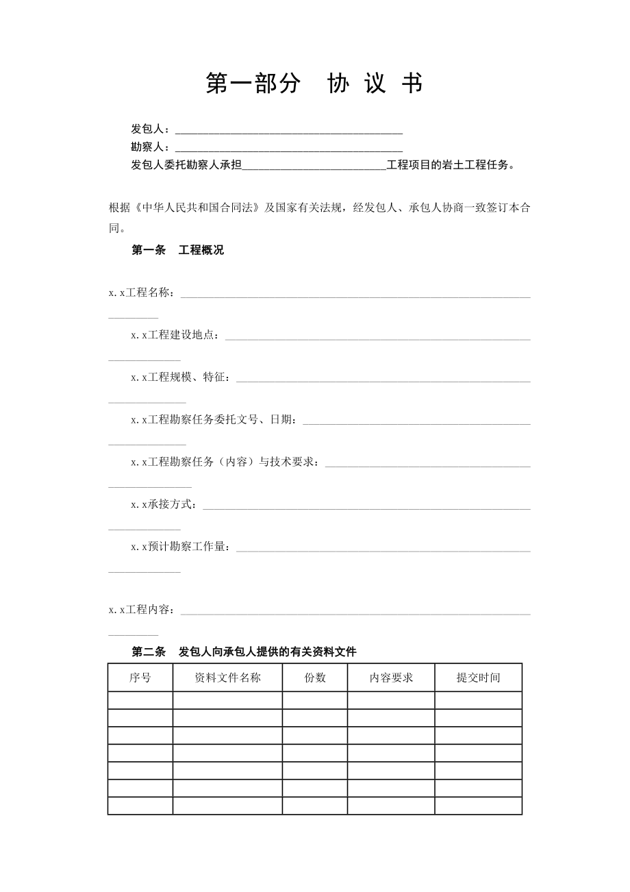 建设工程勘察合同[岩土工程设计、治理、监测](1).doc_第2页