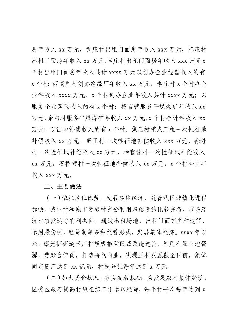 新华区村级集体经济调研报告.docx_第2页