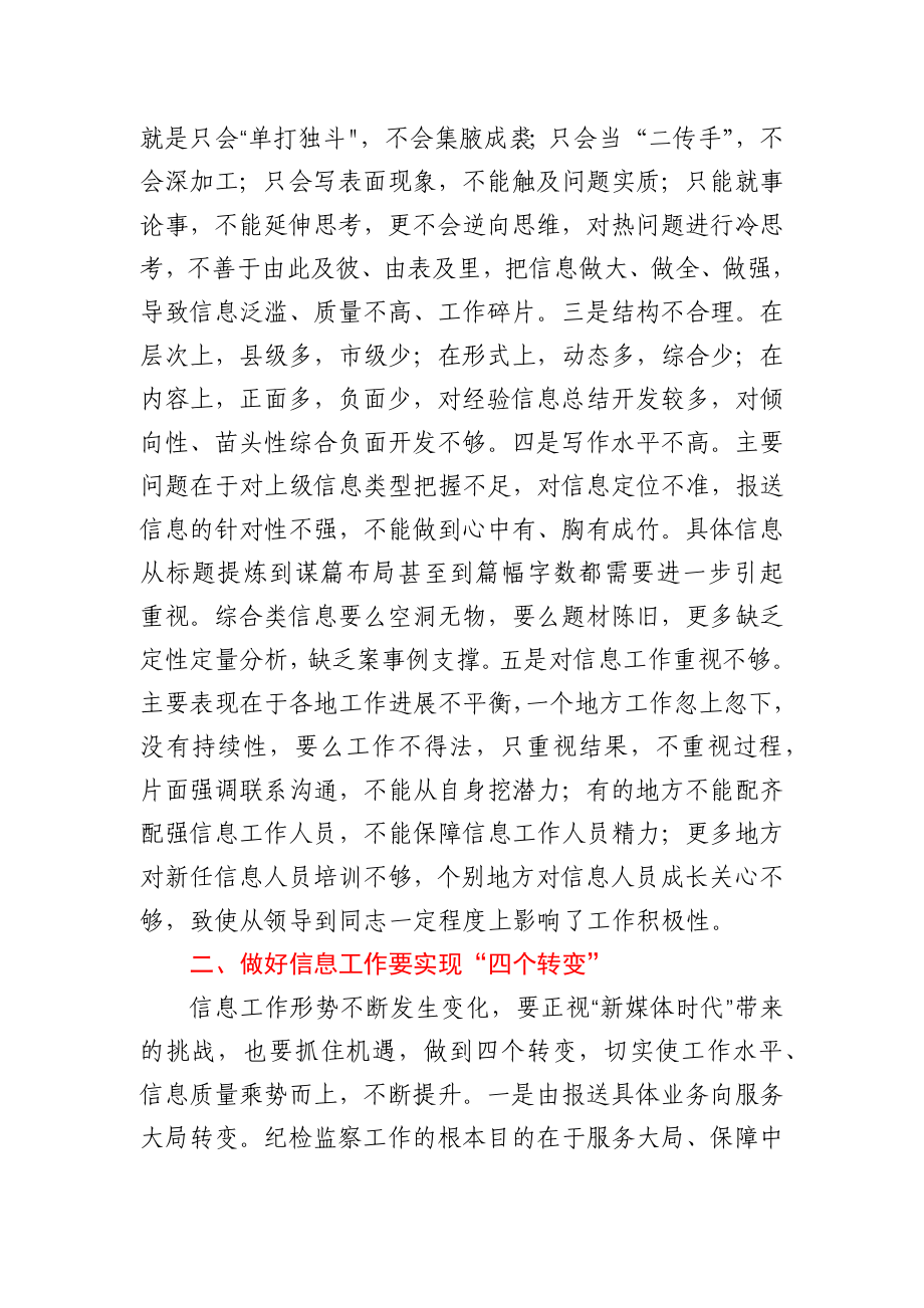 在全市纪检监察信息工作座谈会上的辅导讲话.docx_第2页