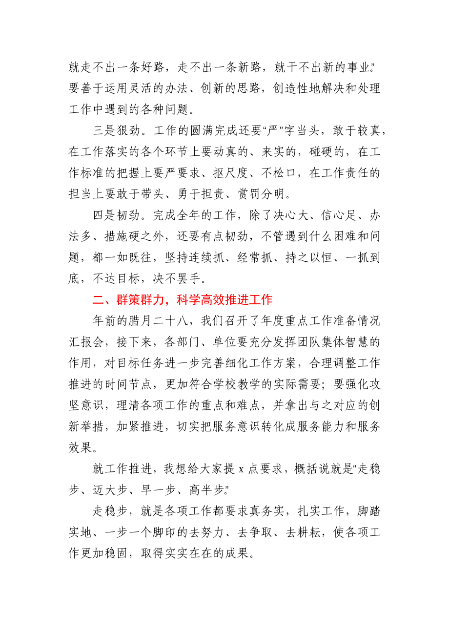 在春节收心会上的讲话.docx_第2页