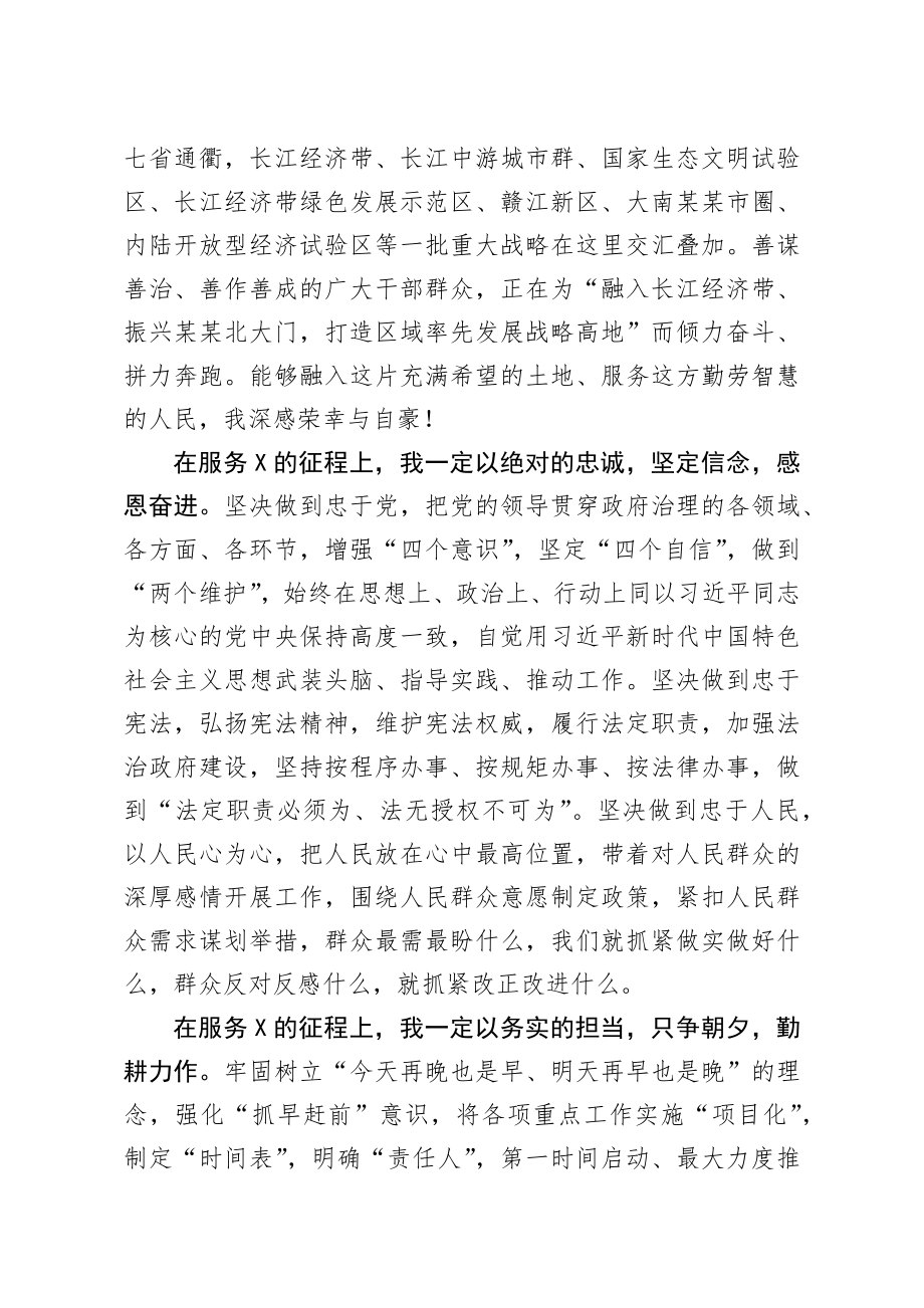 20200531笔友分享当选市长就职讲话.docx_第2页