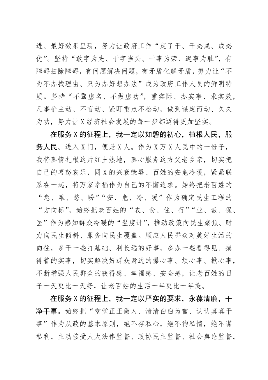 20200531笔友分享当选市长就职讲话.docx_第3页