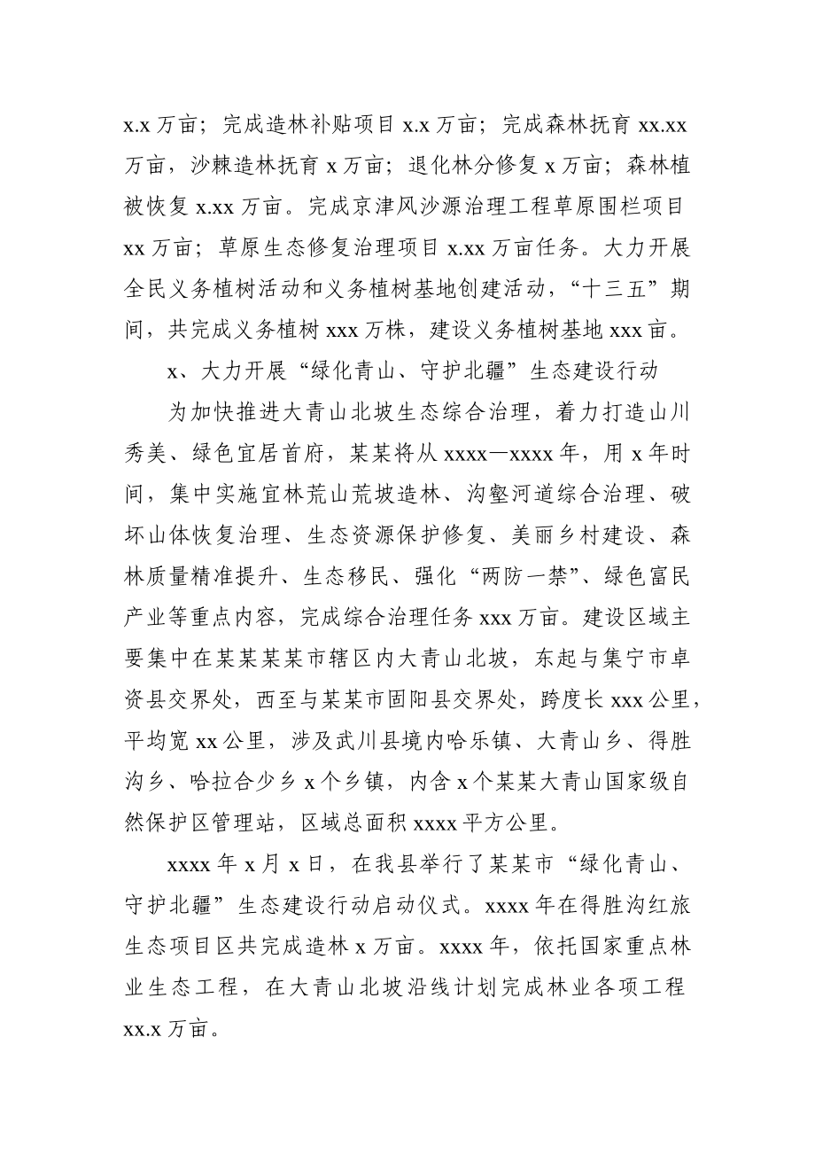 林牧业：县林业和草原局十三五规划和2020年工作总结及十四五规划和2021年工作安排.docx_第2页