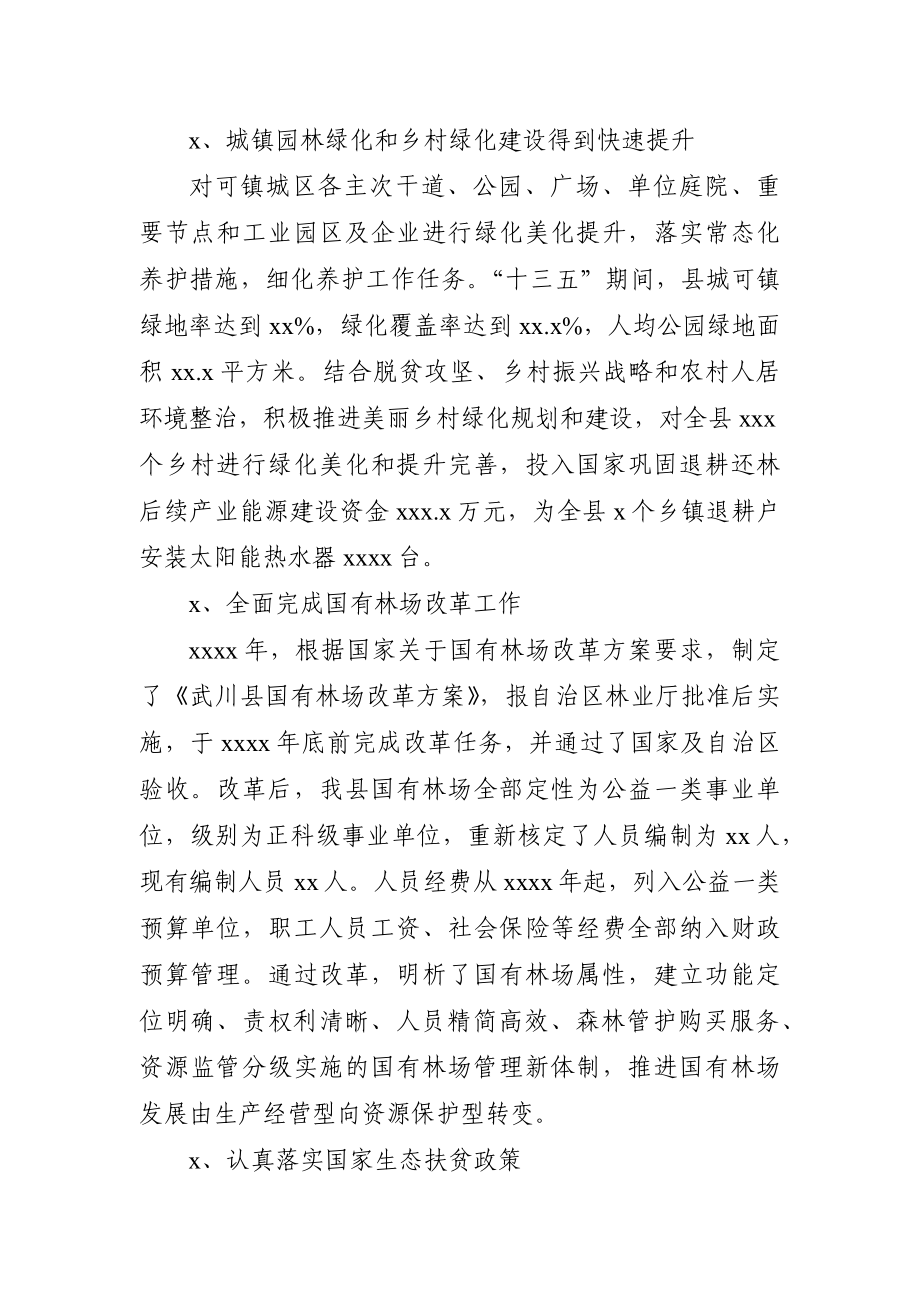 林牧业：县林业和草原局十三五规划和2020年工作总结及十四五规划和2021年工作安排.docx_第3页