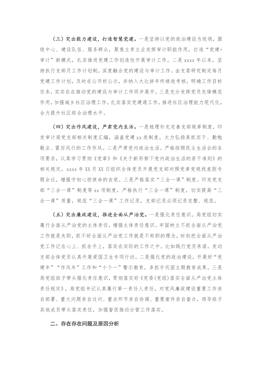 20201122X县审计局党支部书记抓基层党建工作述职报告.docx_第2页