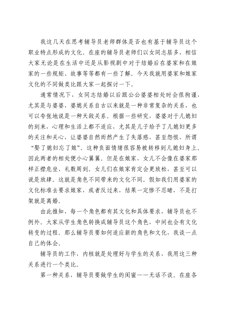 高校校长在辅导员大会上的讲话.docx_第2页