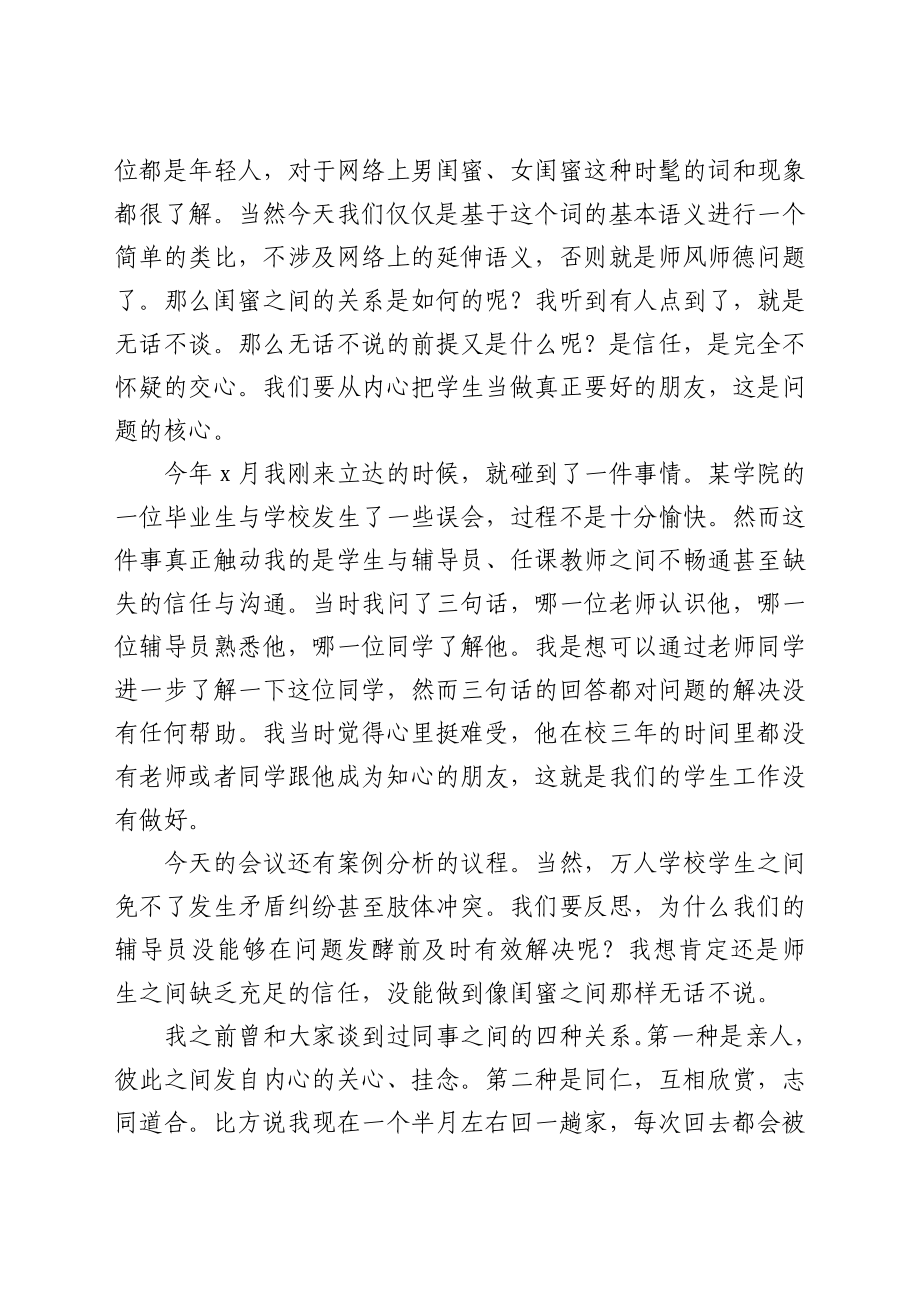 高校校长在辅导员大会上的讲话.docx_第3页