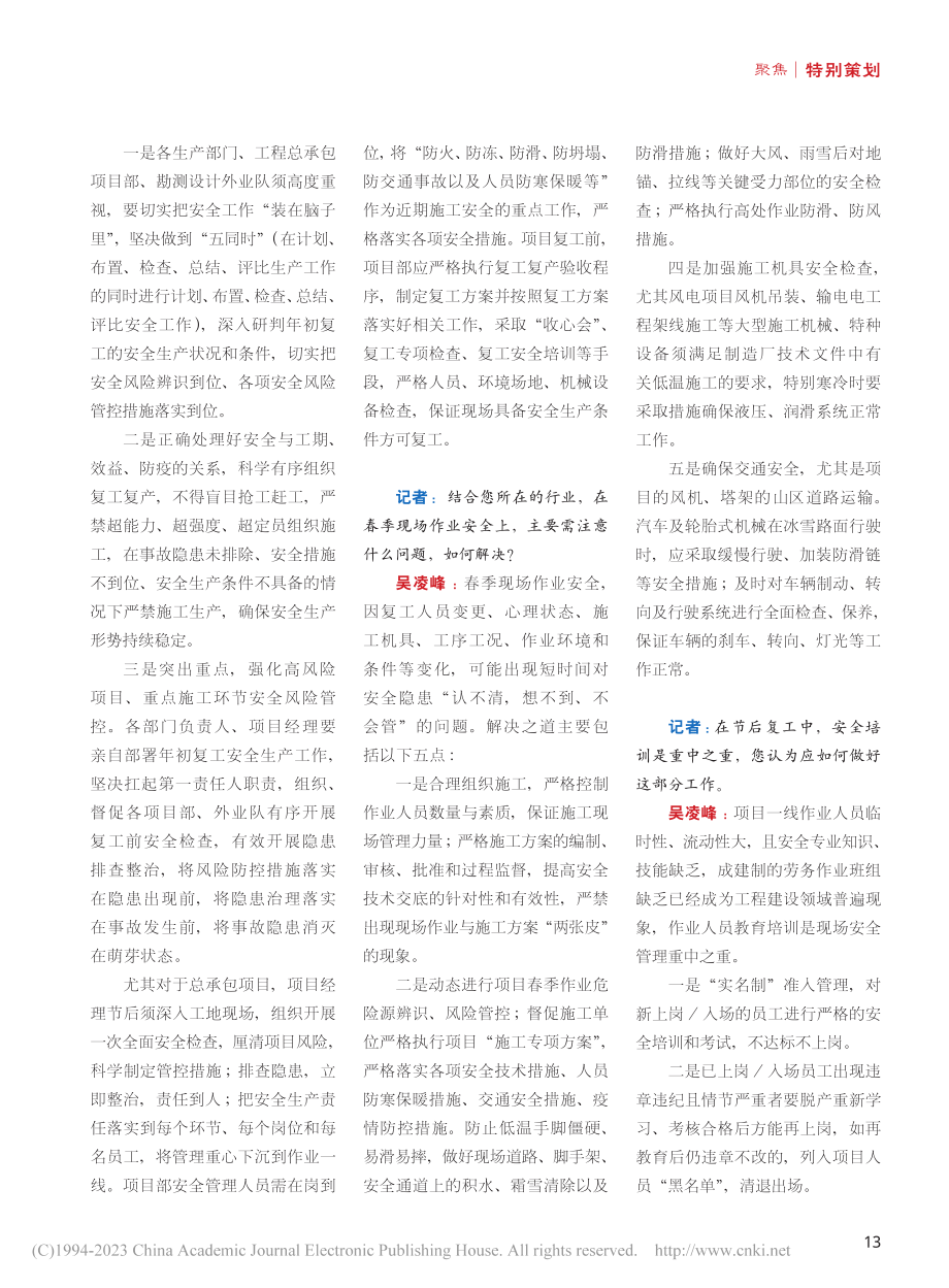 节后复工安全工作要入心、...碳”发展中心项目经理吴凌峰_刘亚民.pdf_第2页