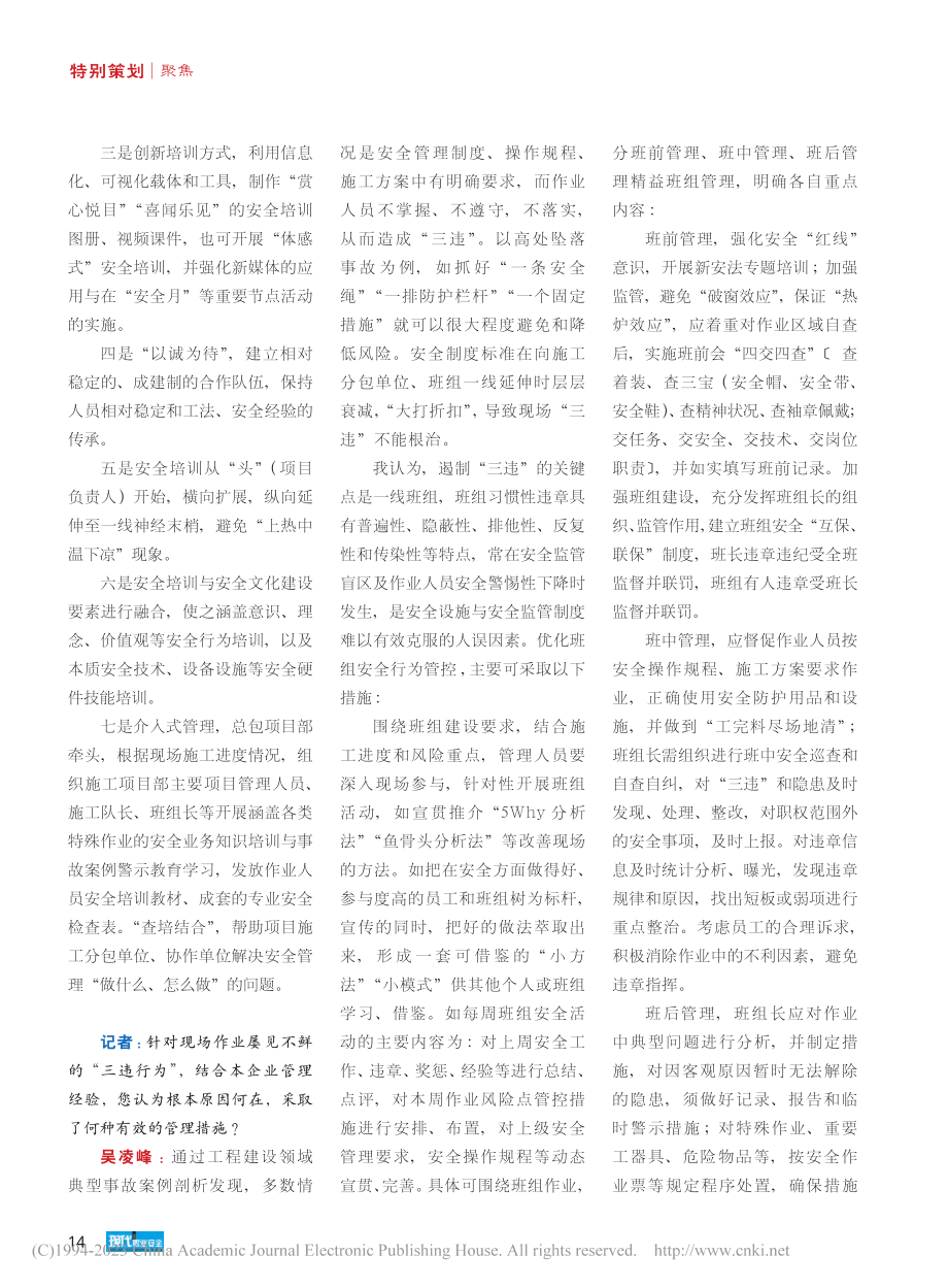 节后复工安全工作要入心、...碳”发展中心项目经理吴凌峰_刘亚民.pdf_第3页