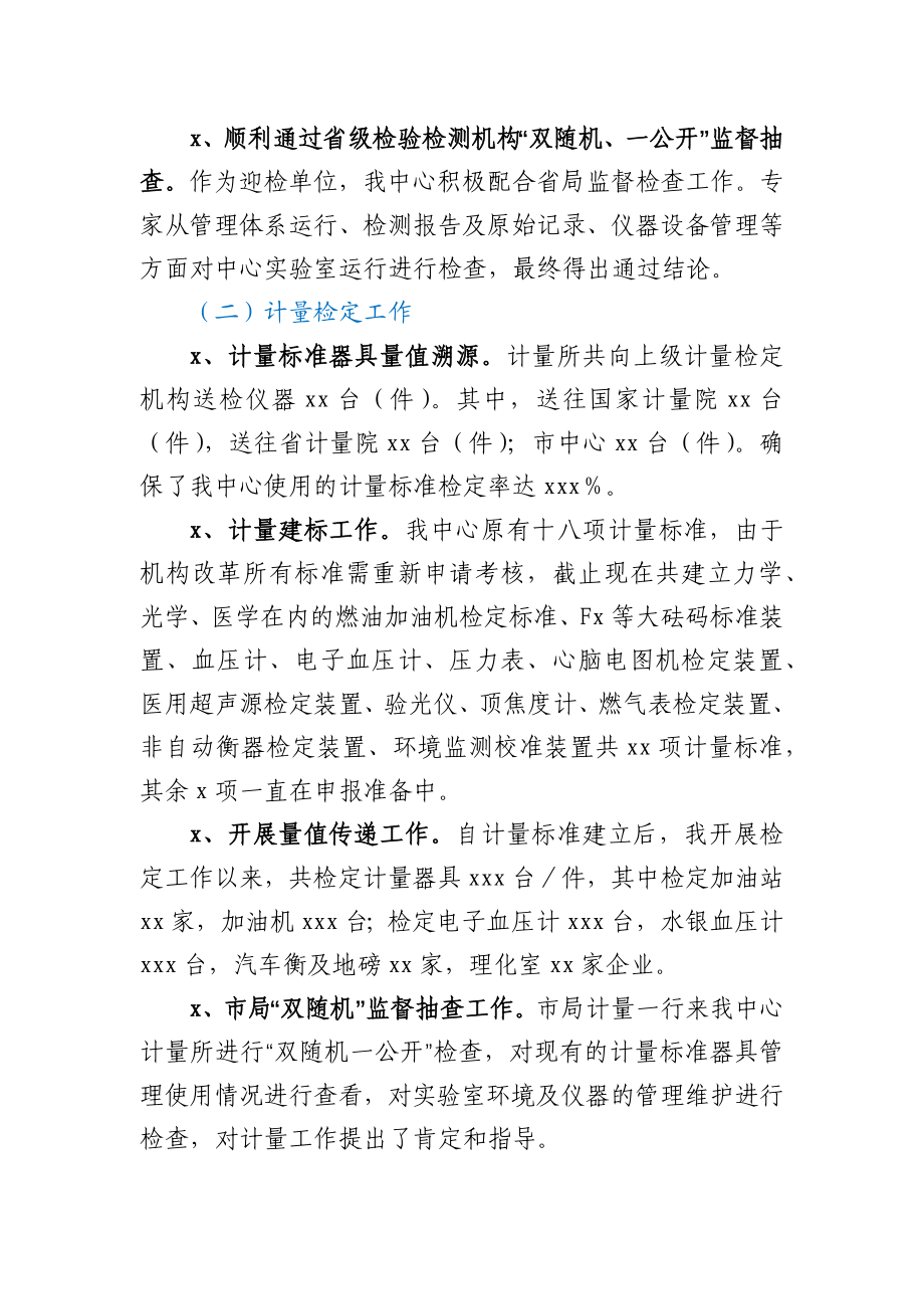 XX县公共检验检测中心2020年工作总结.docx_第2页