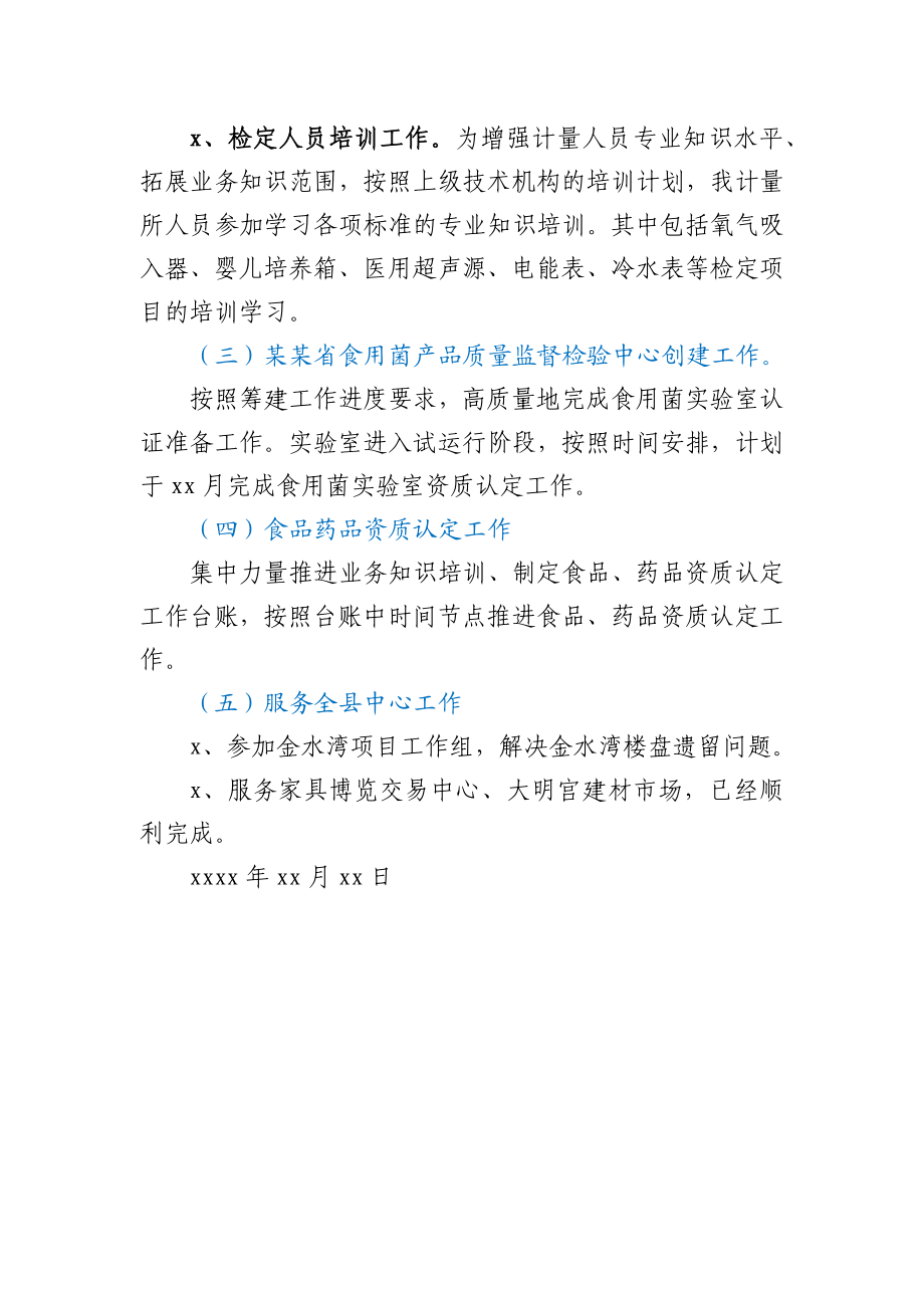 XX县公共检验检测中心2020年工作总结.docx_第3页