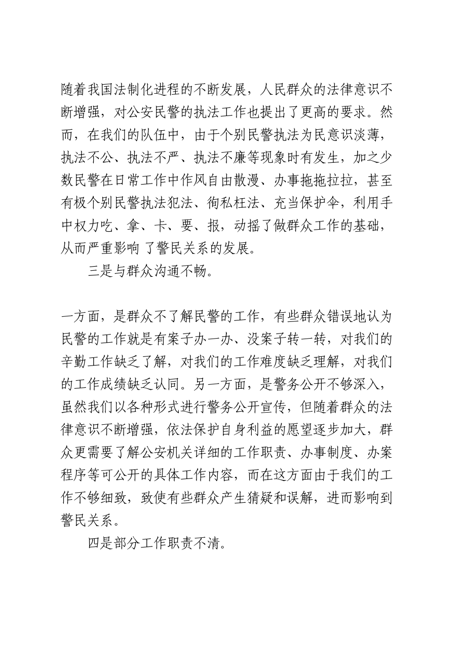 政治建警从严治警教育整顿个人剖析材料.doc_第2页