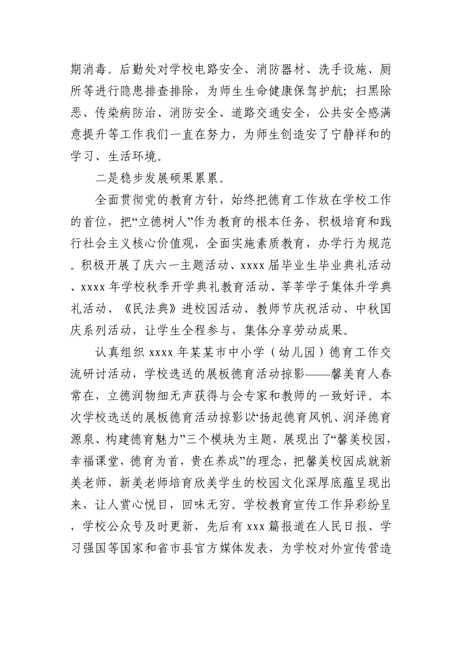 在2021年寒假教师会上的讲话.docx_第2页