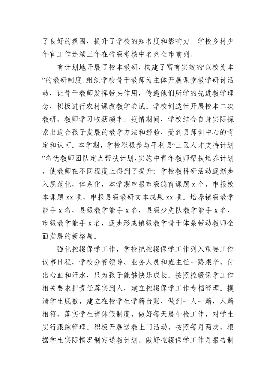 在2021年寒假教师会上的讲话.docx_第3页