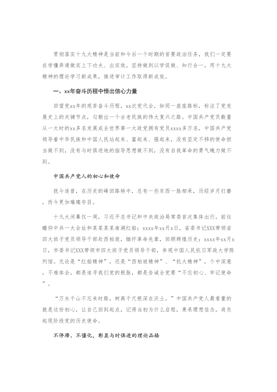 审计专题党课：忆党史 研形势 勇担当.doc_第1页