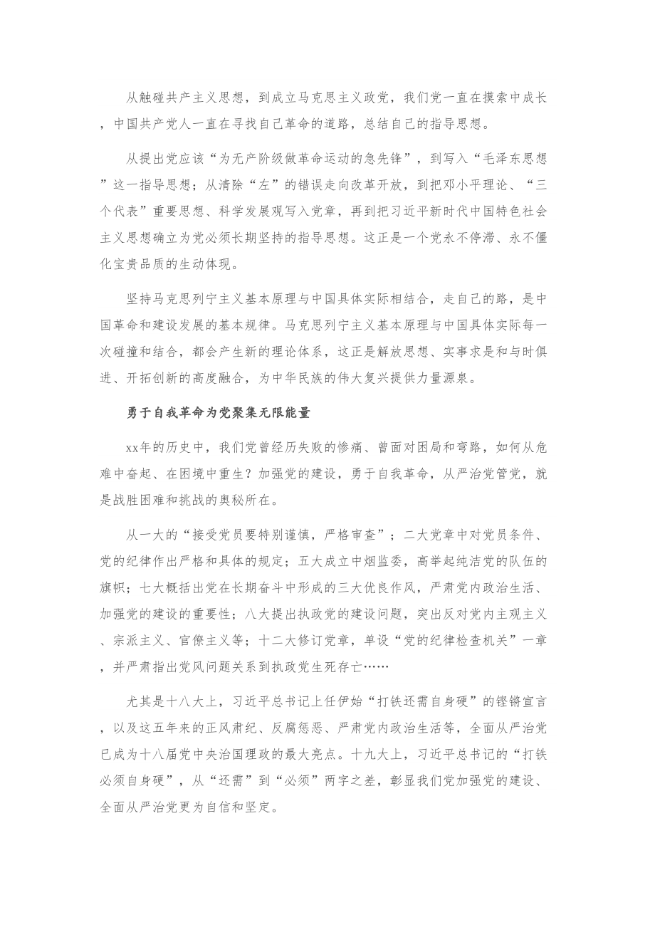 审计专题党课：忆党史 研形势 勇担当.doc_第2页