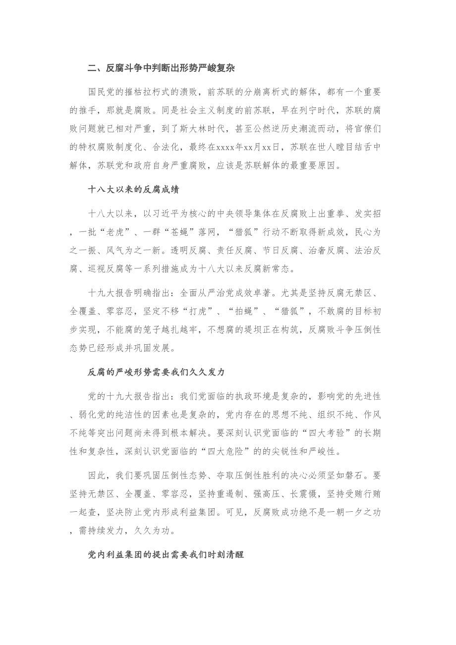 审计专题党课：忆党史 研形势 勇担当.doc_第3页