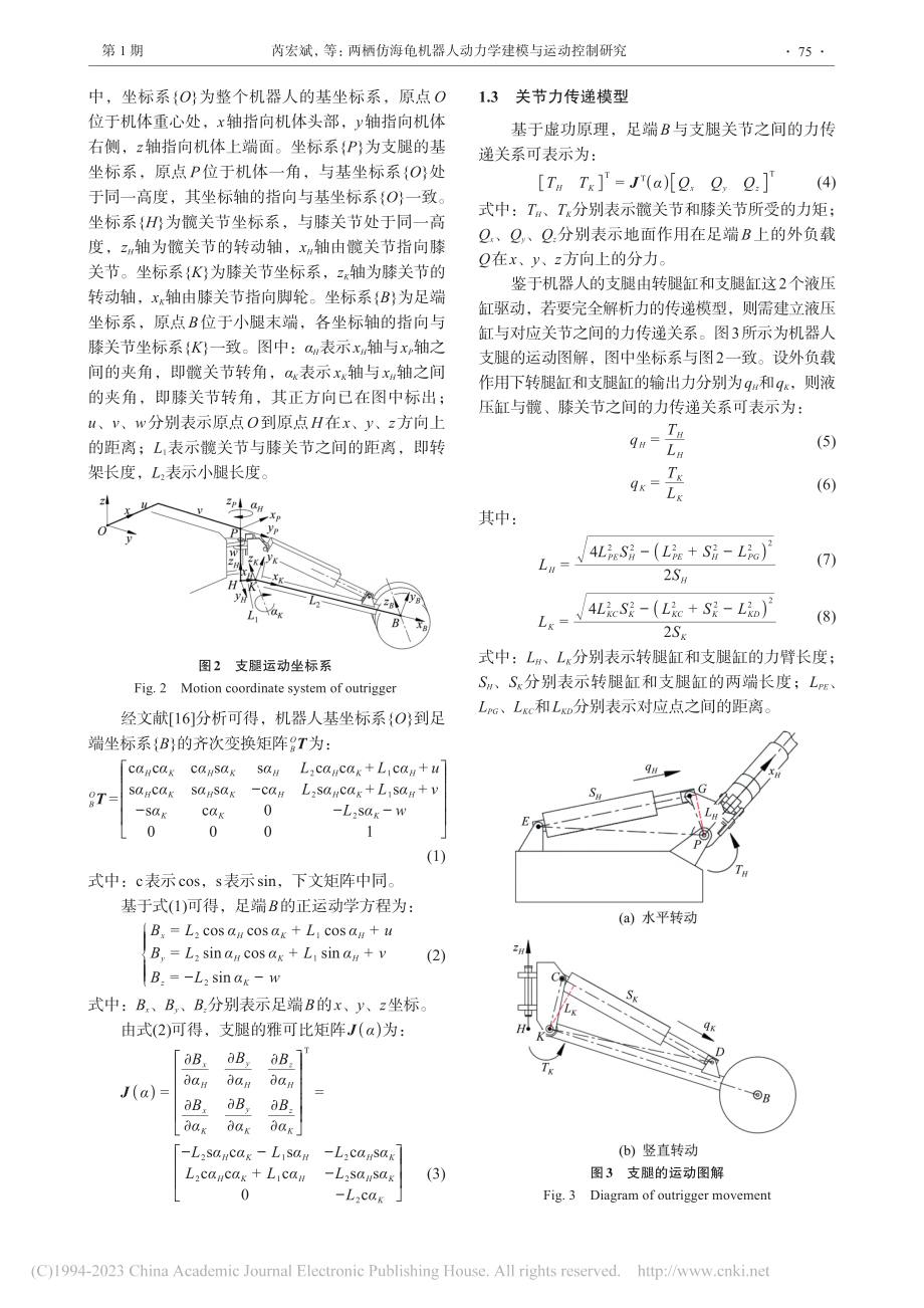 两栖仿海龟机器人动力学建模与运动控制研究_芮宏斌.pdf_第3页