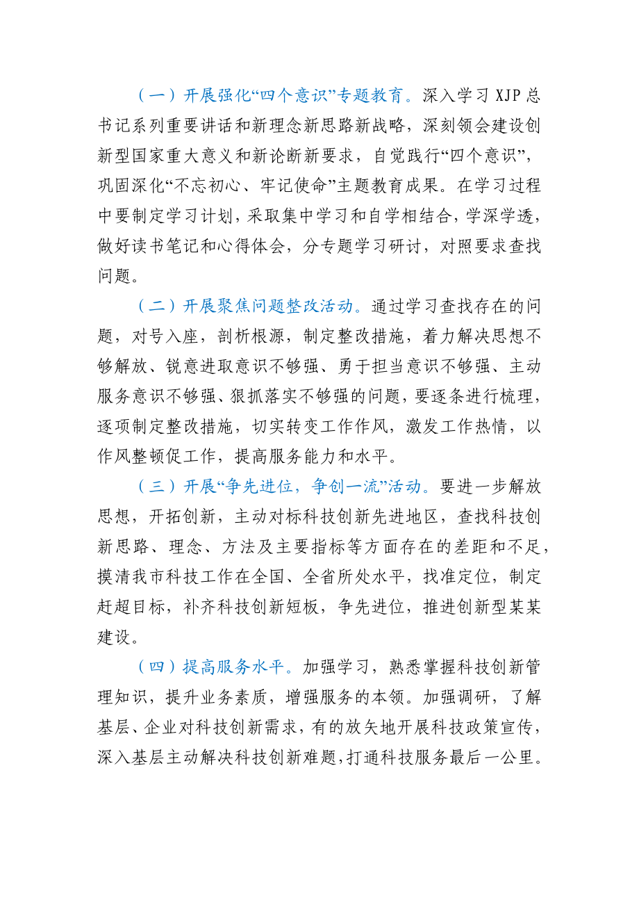 深化机关作风整顿动员大会上的讲话（科技）.docx_第3页