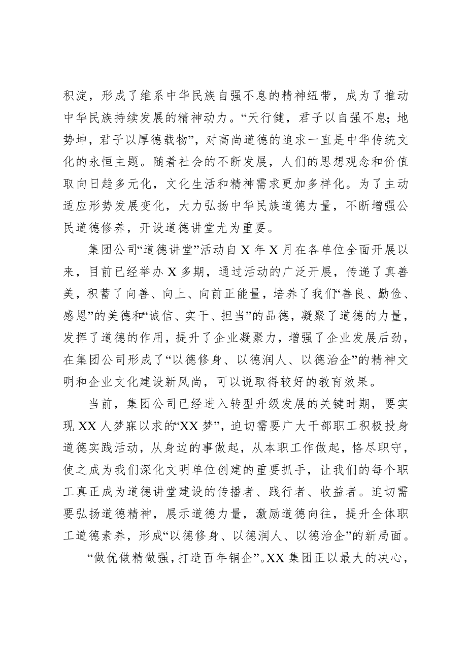 20200806在集团公司首期道德讲堂总堂活动的开讲致辞.doc_第3页