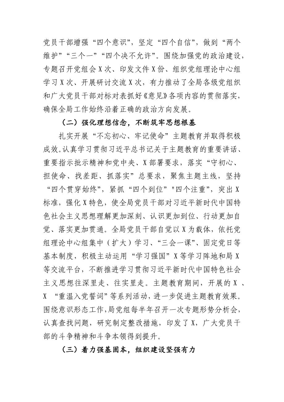 在机关党的建设大会上的讲话.docx_第2页